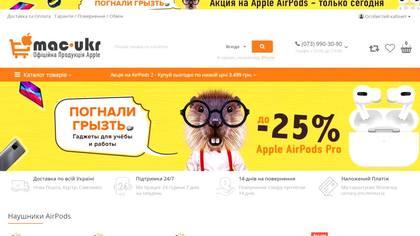 Mac UKR: все самые честные отзывы о проекте mac-ukr.com