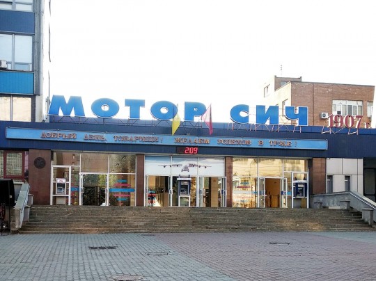 Миллиардный иск Китая по Мотор Сичи жители Украины оплатят из своего кармана