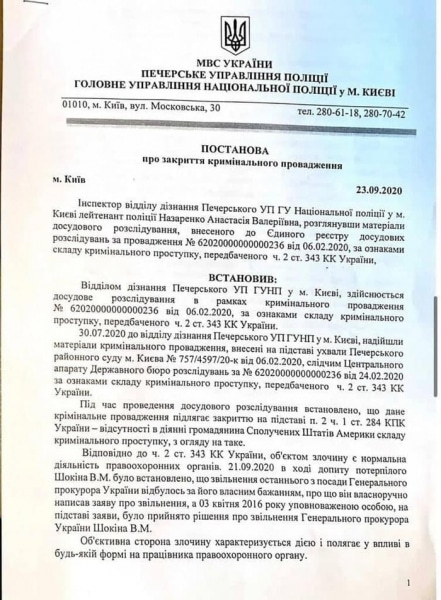 Нацполиция Украины закрыла дело против Байдена после объявления о его победе на выборах