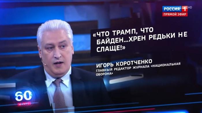 Российский Телевизор решает, что нам делать со стариком Байденом