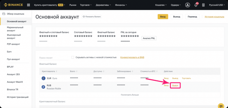 Биржа Binance добавила бесплатные рублевые переводы между аккаунтами 