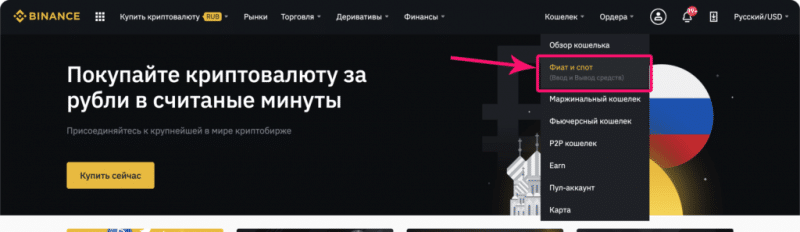 Биржа Binance добавила бесплатные рублевые переводы между аккаунтами 