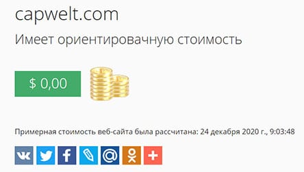 CapWelt – мошенники без регуляции. Отзывы и обзор лохотрона?