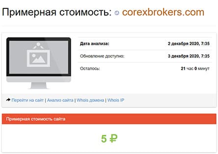 Corex Brokers - сто раз прочитай - Опасно! отзывы и обзор.