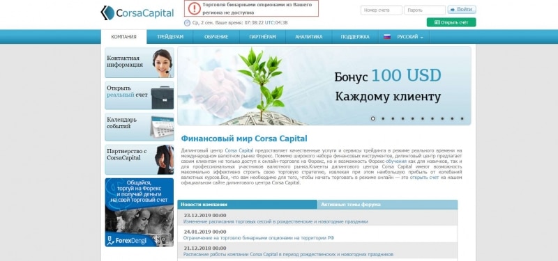 Corsa Capital. Скорее лохотронщики и развод, стоит доверять?