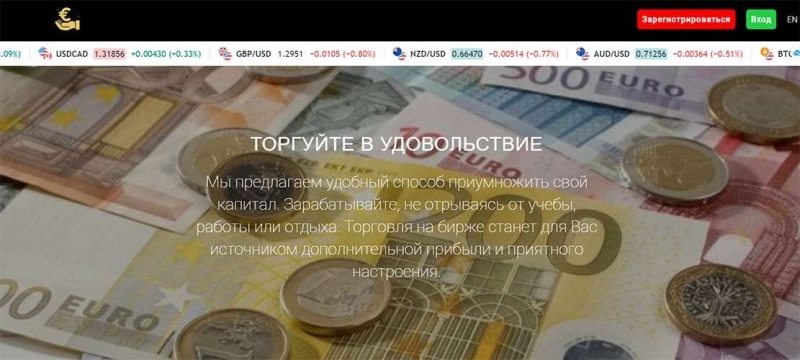 Euro-Trader - услуги развода и одурачивания на финансовых рынках?