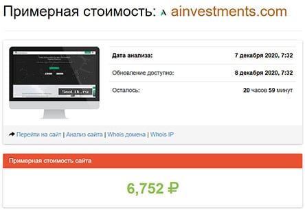 Фирма Ainvestments. Развод по классической схеме? Отзывы и обзор.