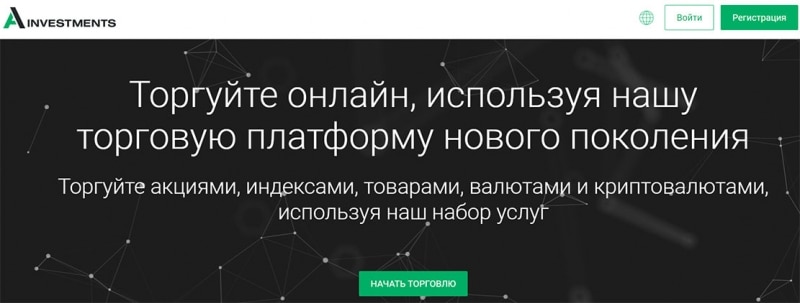 Фирма Ainvestments. Развод по классической схеме? Отзывы и обзор.