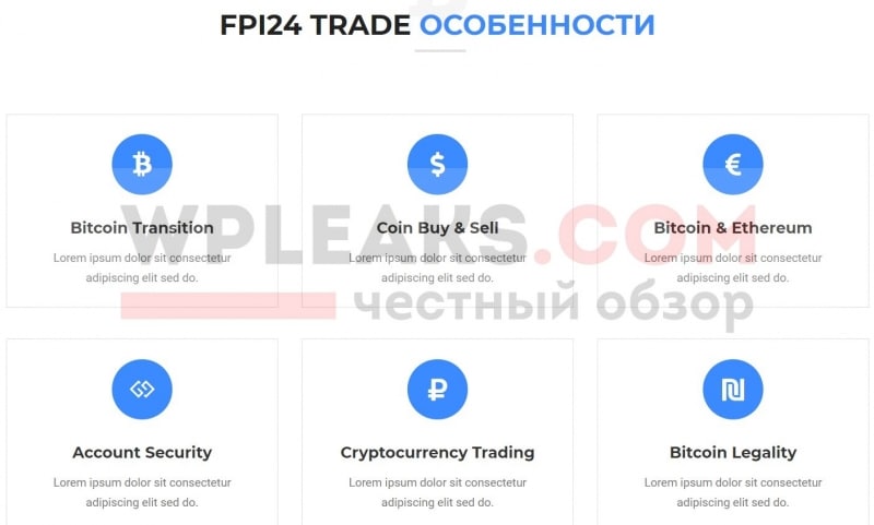 FPI 24 Trade — фальшивые инвестиции. Отзывы о fpi24trade.com