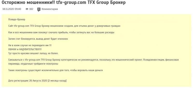 Лохотронщики TFX Group. Псевдопроект с липовой регуляцией?