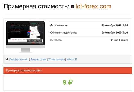 Обзор Lot-Forex. А не вложить ли в карман лохотрона 1000 долларов?