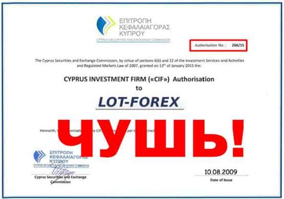 Обзор Lot-Forex. А не вложить ли в карман лохотрона 1000 долларов?