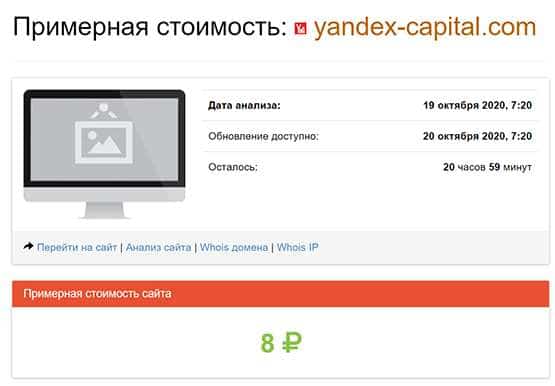 Обзор платформы Яндекс Капитал - Связи с "Яндекс" нет, обман - есть!
