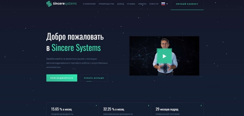 Обзор Sincere Systems. Что это если не пирамида и ХАЙП проект.