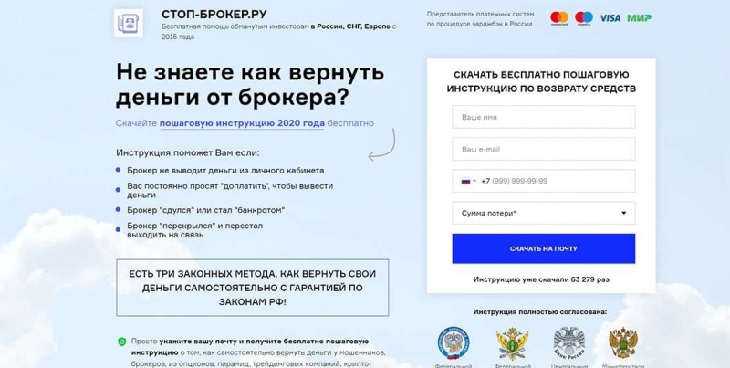Обзор Stop-broker.ru – ложь и мошенничество? Лживые обещания для наивных?