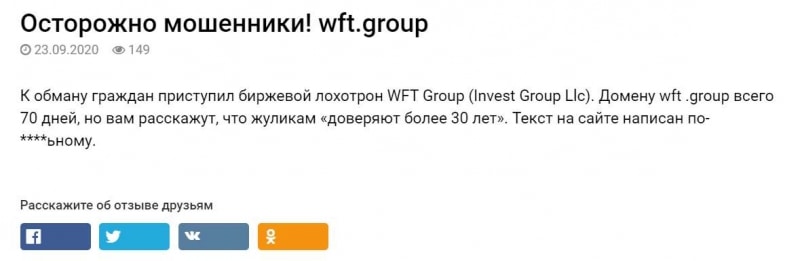 Обзор WFT Group. Совсем молодой и банальный развод на депозиты!