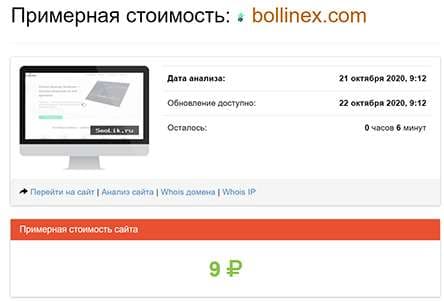 Псевдоброкер Bollinex. Отзывы и обзор проекта которому доверять опасно.