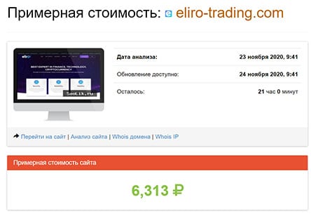 Псевдоброкер Eliro-Trading. Отзывы и обзор лохотрона.