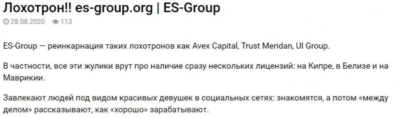 Псевдоброкер ES-Group. Стоит ли доверять проекту и отзывам?