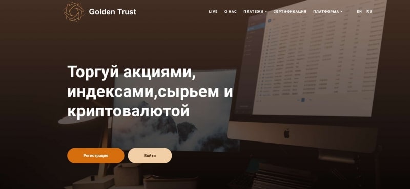 Псевдоброкер Golden Trust (Gtinvest) - инвестируем в карманы мошенников?