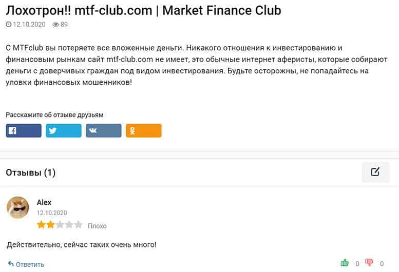 Псевдоброкер Market Finance Club. Лохотрон который "спекся"?