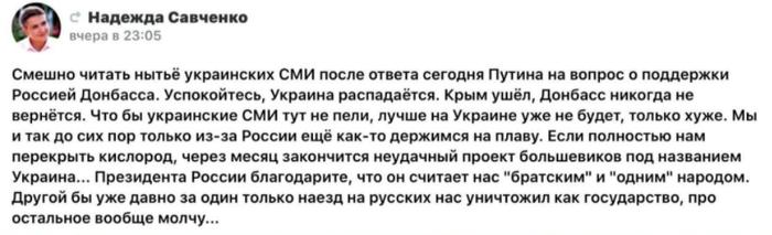Савченко после выступления Путина - "Украина распадется"