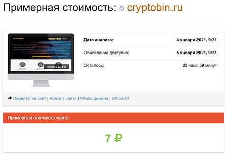 Cryptobin.ru - мошеннический сайт фальшивых брокеров!