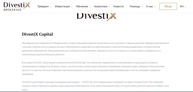 DivestiX Brokerage – Брокер аферист. Отзывы о divestixbrokerage.com