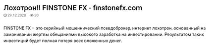 FINSTONE FX - новенький проект по разводу трейдеров?