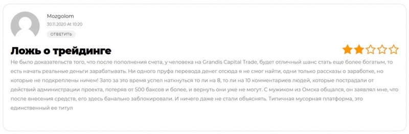 Grandis Capital Trade – лохотрон под видом серьезного брокера? Отзывы и обзор.