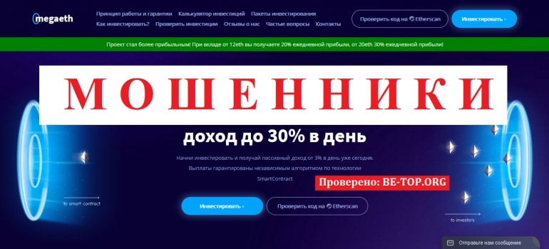 Megaeth МОШЕННИК отзывы и вывод денег