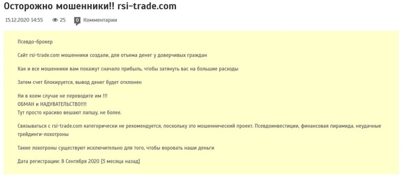 RSI-Trade – мошенники по всем показателям. Отзывы и обзор.
