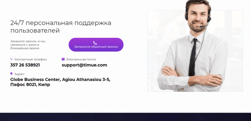 Timue – безопасная торговля? Проект платит?