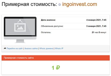 Встречайте лохотрон года – Ingoinvest! Отзывы мнение и обзор.