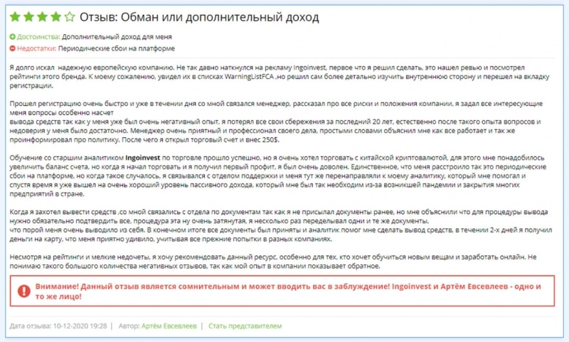 Встречайте лохотрон года – Ingoinvest! Отзывы мнение и обзор.