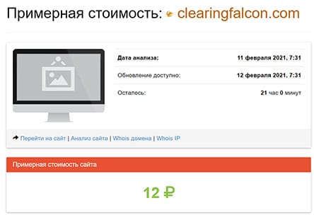Clearing Falcon: сайт, с которого работают злоумышленники? Отзыв и обзор.