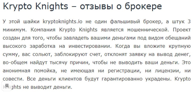 Krypto Knights - крипто лохотронщики или просто развод? Мнения...