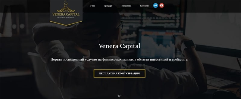 Отзывы о конторе Venera Capital. Доверяем и проверяем?