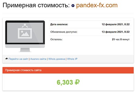 Сайт pandex-fx.com — совсем молодой и темный проект.