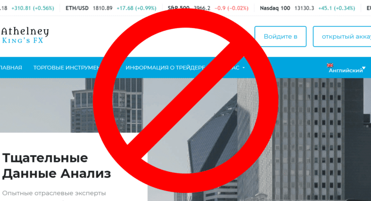 Athelney FX – лживая торговля. Отзывы о athelneyfx.com
