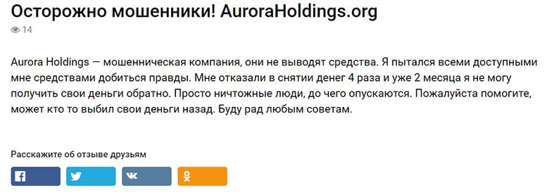 Aurora Holdings - что обещают очередные разводилы? Отзывы.