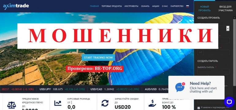 AximTrade МОШЕННИК отзывы и вывод денег