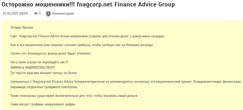 Finance Advice Group: анализ проекта. Очередной лохотронщик или нет?