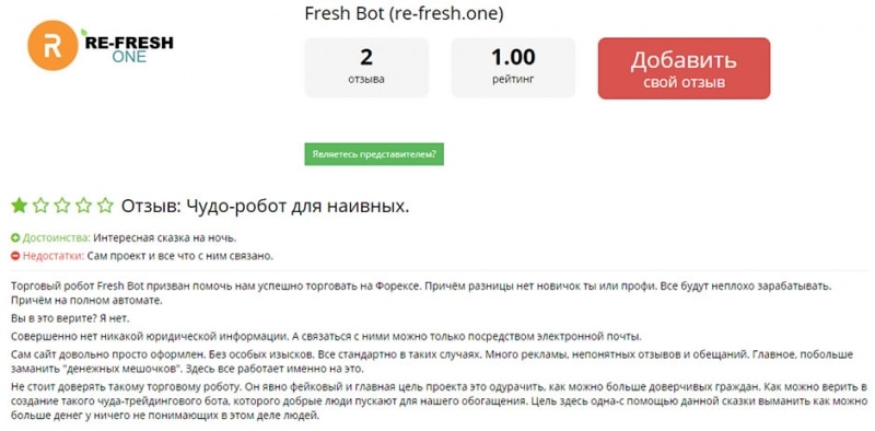 Fresh Bot – очередной робот для работы на рынке Форекс. Почему не стоит его покупать?