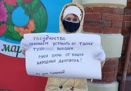 «Государство, мы начинаем уставать от твоих выходок» В Томске прошел пикет