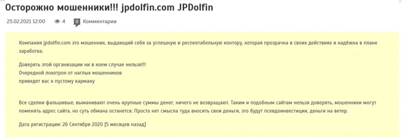 JPDolfin - Осторожнее, возможен развод! Отзывы на лохотрон.