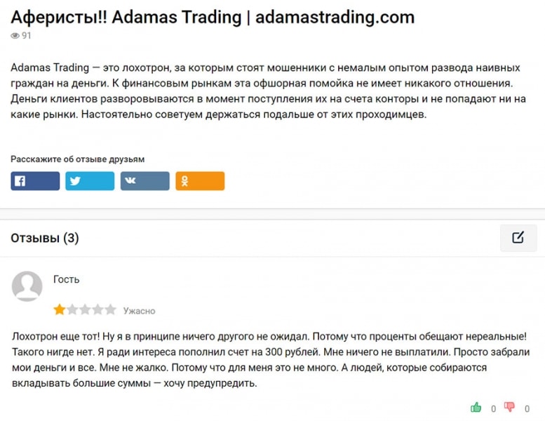Обзор мошеннического проекта Adamas Trading. Развод по-швейцарски?