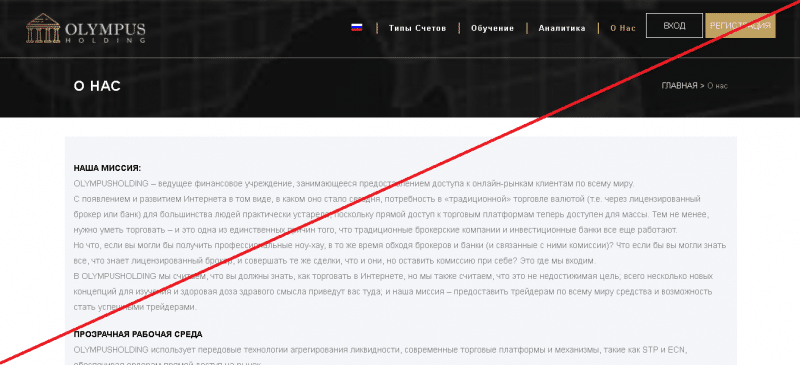 Olympusholding – Ваше будущее уже здесь. Реальные отзывы о olympusholding.co