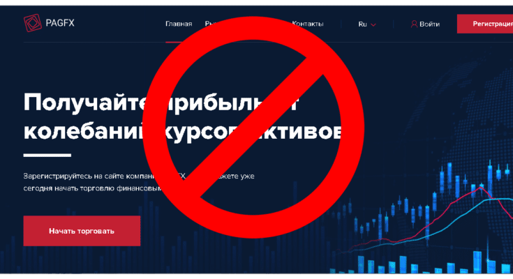 PagFX – Получайте прибыль от колебаний курсов активов. Реальные отзывы о pagfx.com