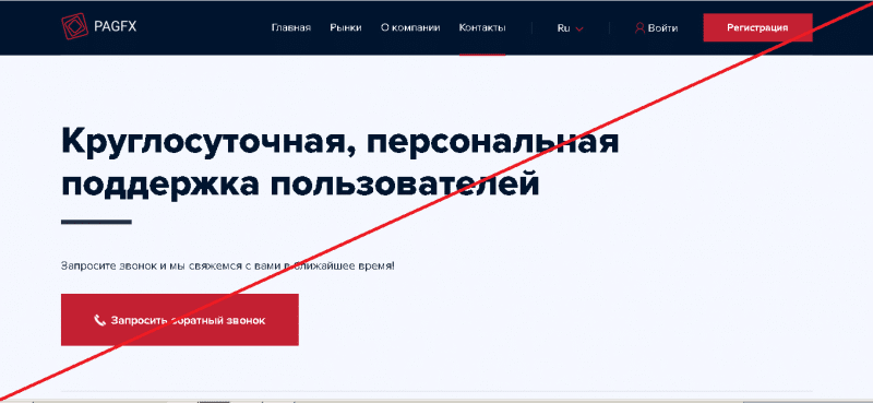 PagFX – Получайте прибыль от колебаний курсов активов. Реальные отзывы о pagfx.com